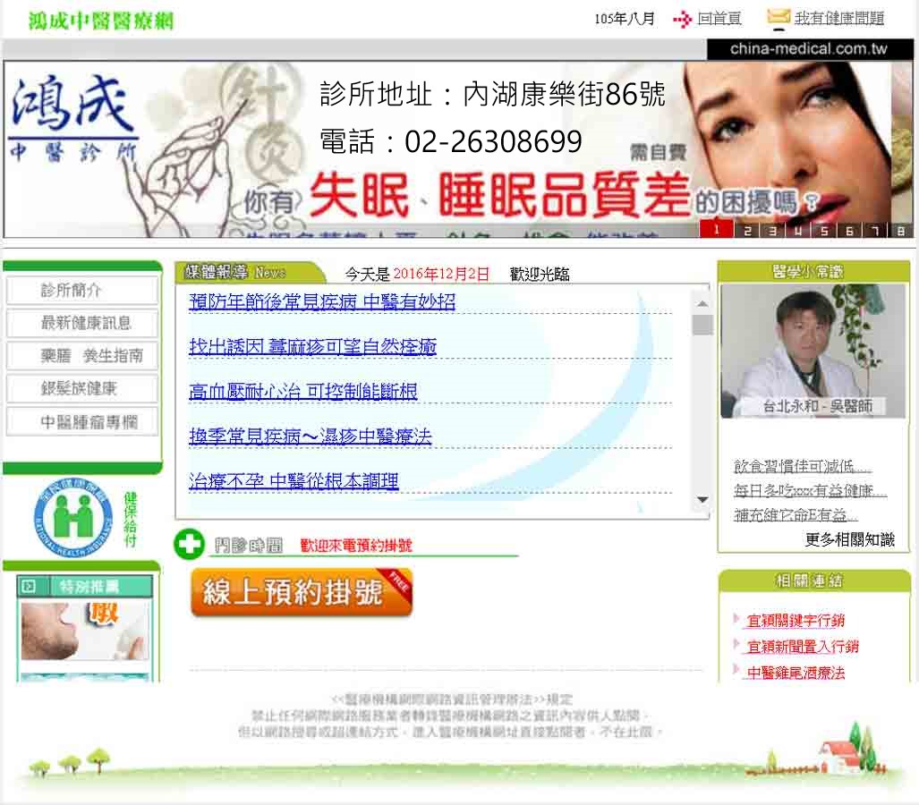 台北中醫診所-徹底治療過敏-讓台北鴻成中醫診所幫你解決問題
